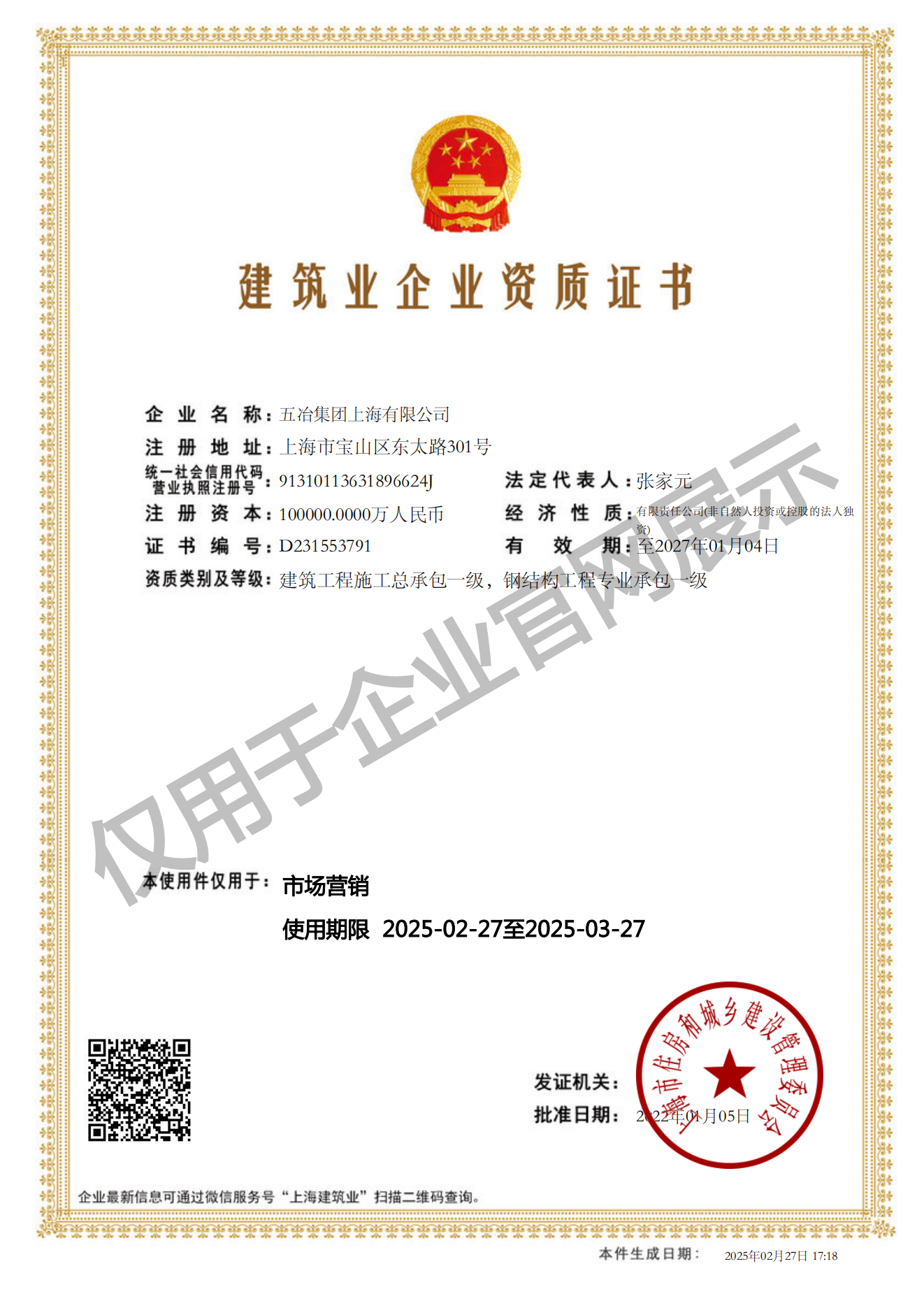 云博国际app（中国）科技有限公司官网,建筑业企业资质证书-20220105160026087